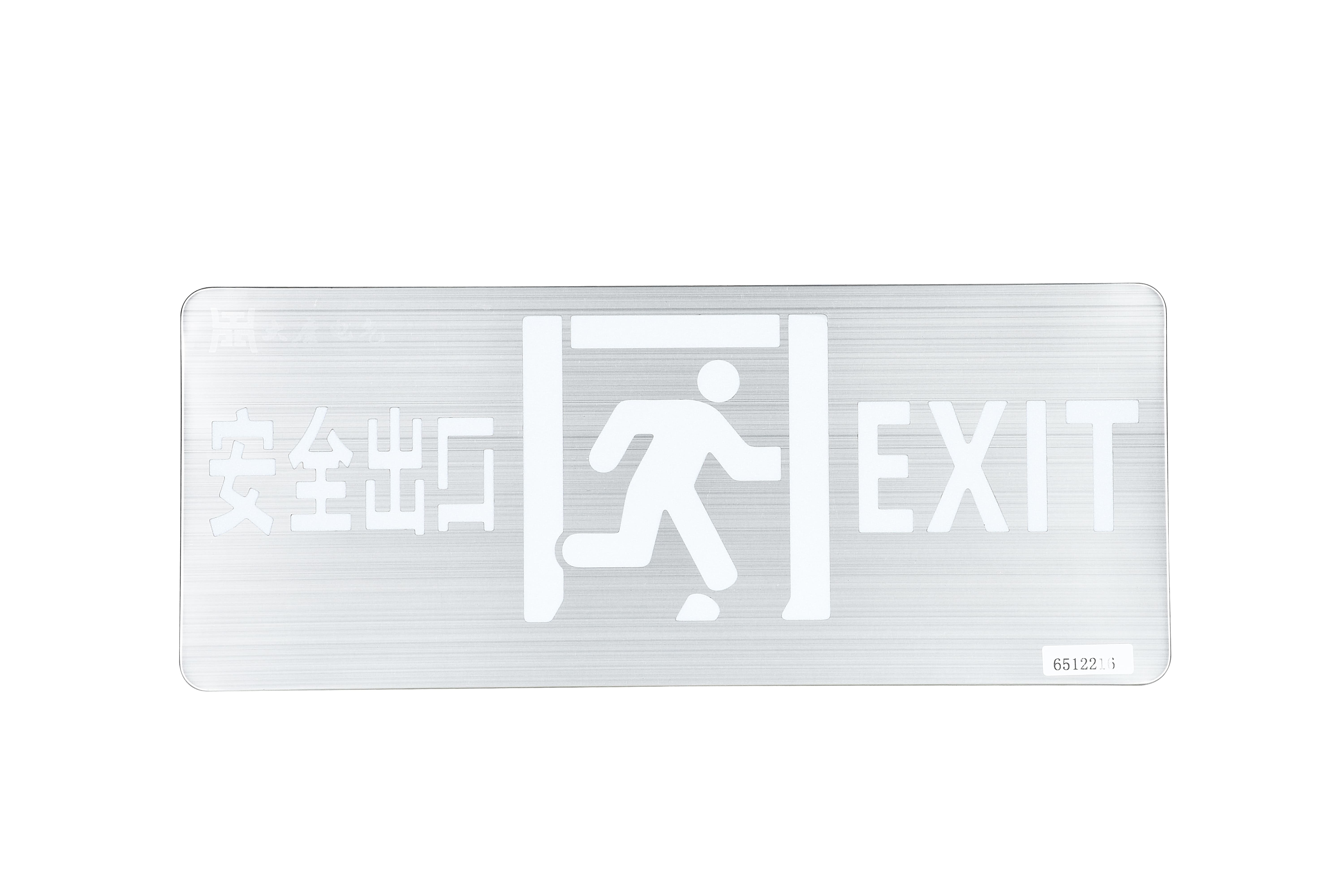 壁挂安全出口疏散标志灯（XL系列-330不锈钢）