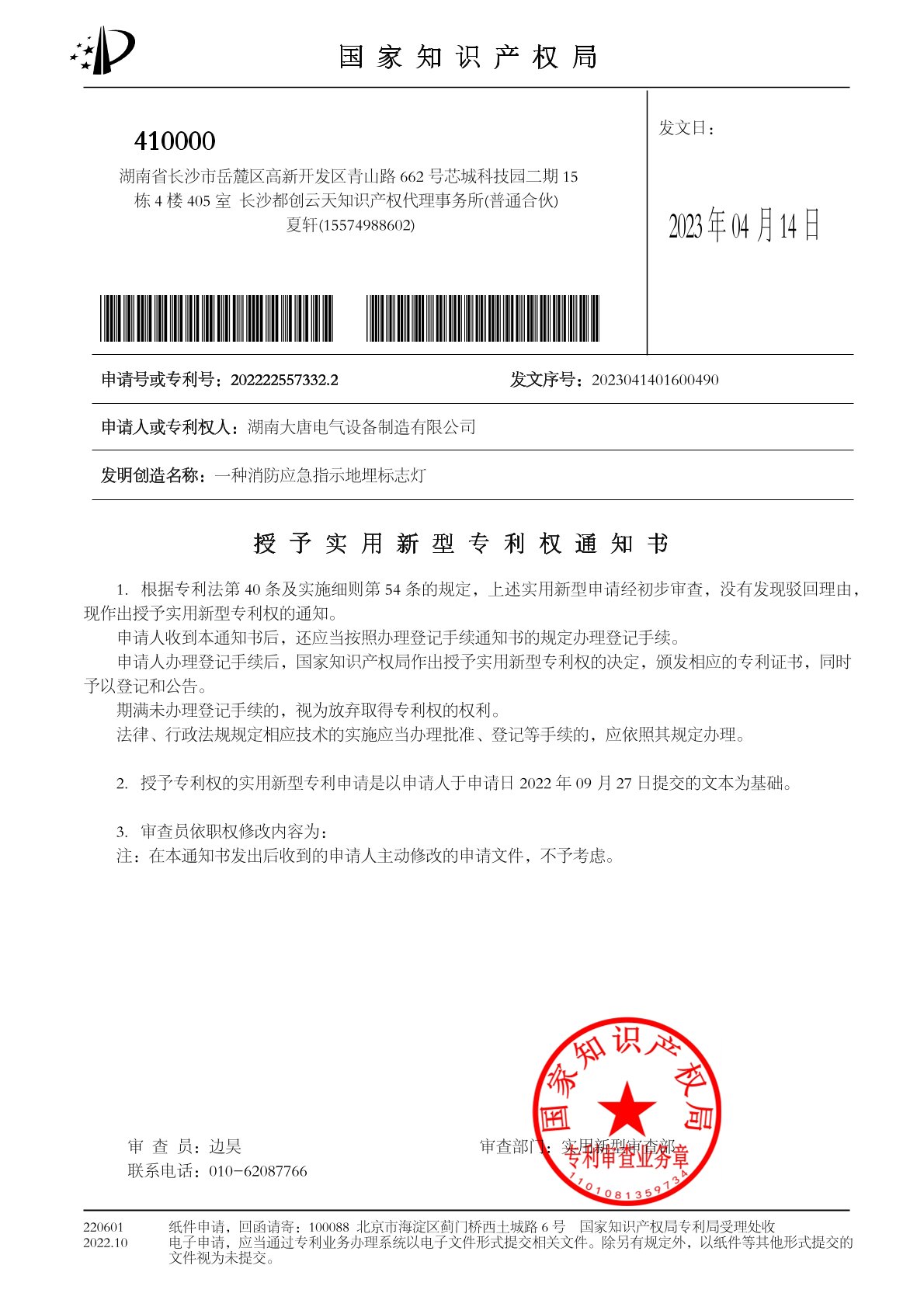 一种消防应急指示地埋标志灯国家知识产权