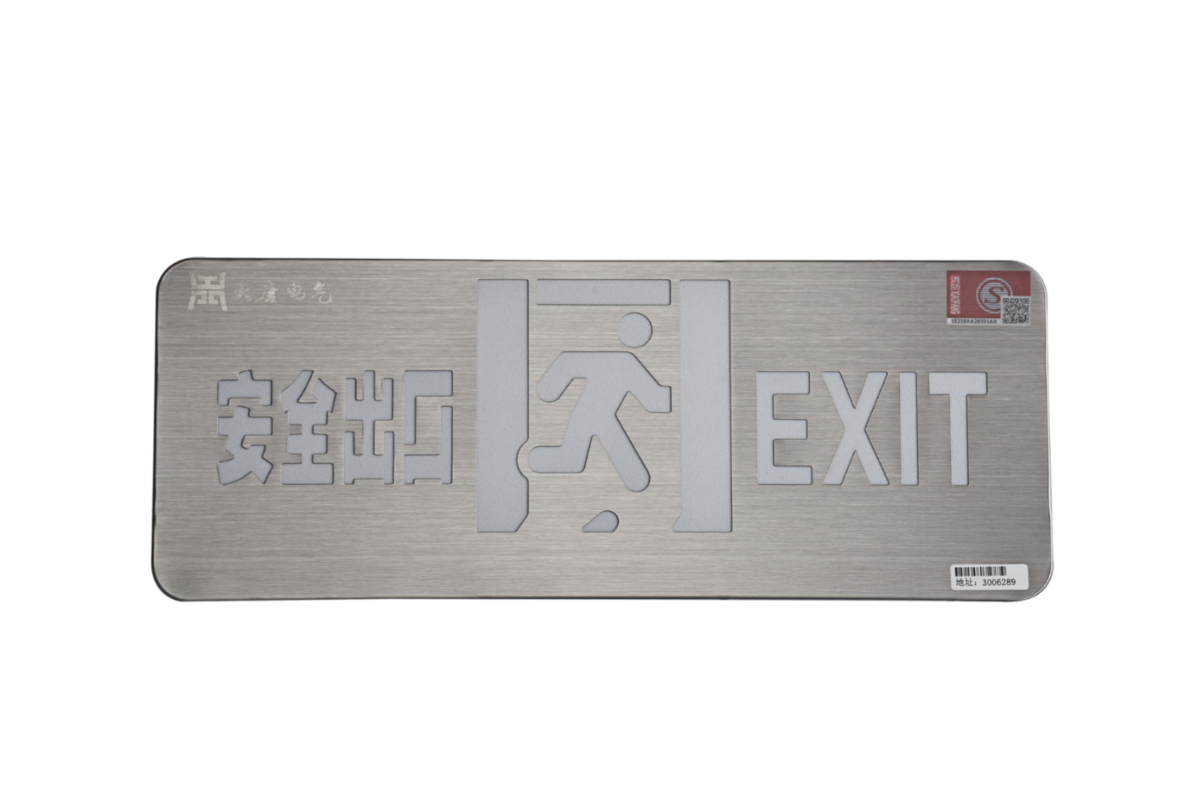 安全出口指示灯 安全出口指示灯