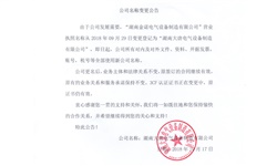 公司名称变更公告