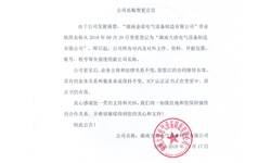 公司名称变更公告