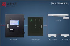 防火门监控系统有什么作用？