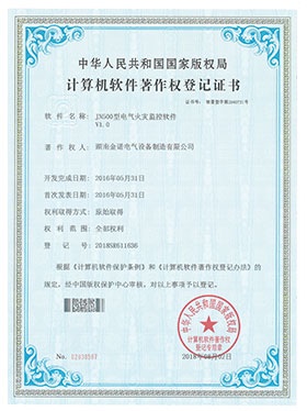 JN500型电气火灾监控软件著作权