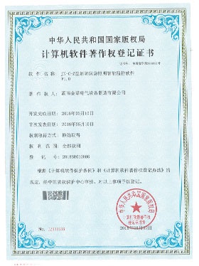 JN-C-Z型消防应急照明智能监控软件著作权