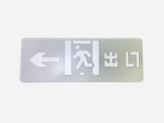 疏散指示灯