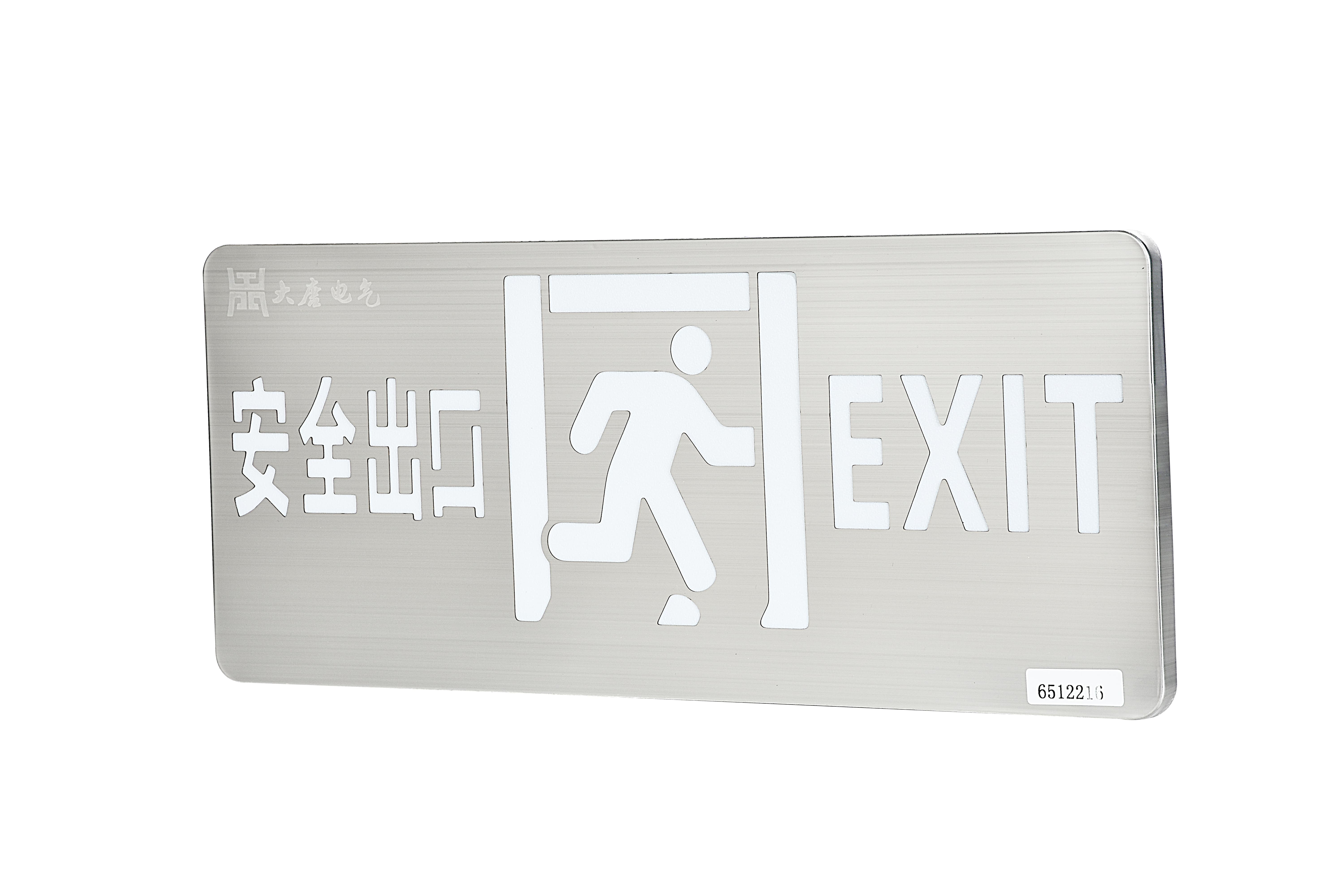 壁挂安全出口疏散标志灯（XL系列-330不锈钢）