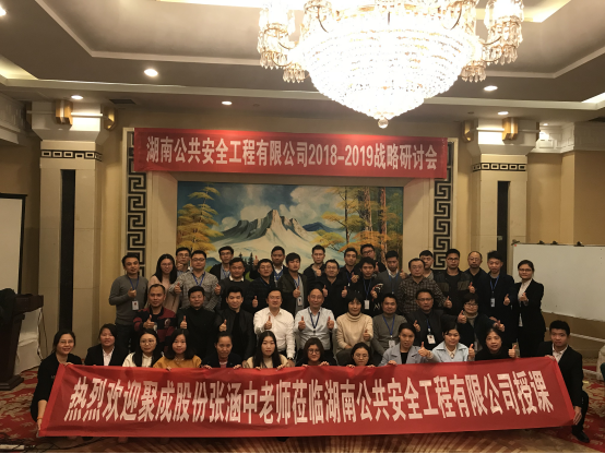 湖南公共安全携手湖南大唐电气开展战略研讨会