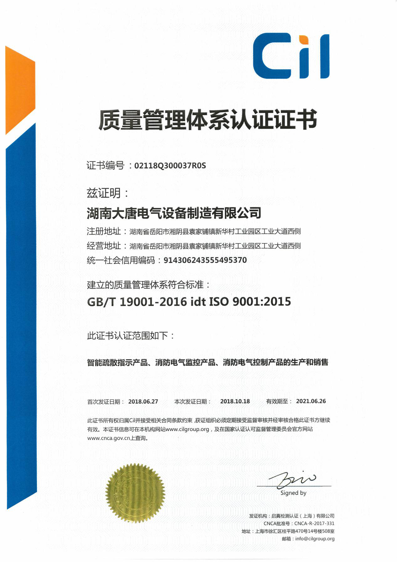 cil质量管理体系认证证书
