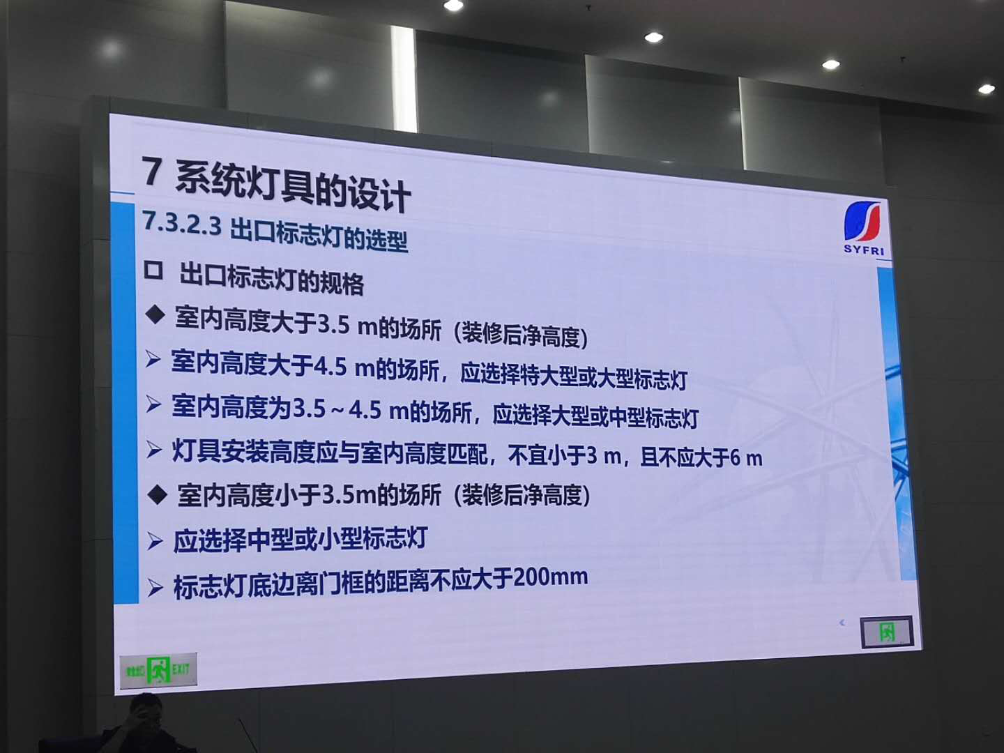 消防应急照明和疏散指示系统产品设计选型