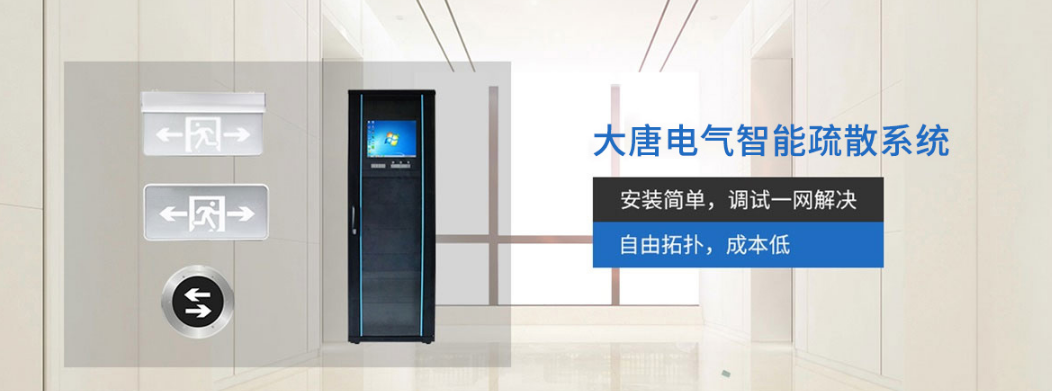 怎样选择智能消防疏散指示系统生产厂家